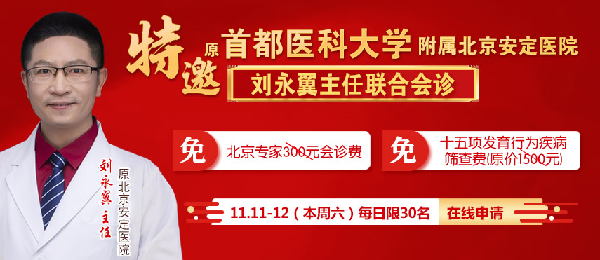 原首都医科大学附属北京安定医院主任莅临-西安附一儿童医院会诊