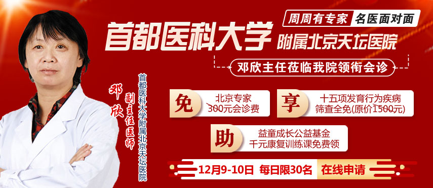 12月速约！首都医科大学附属北京天坛医院，邓欣主任莅临本院会诊