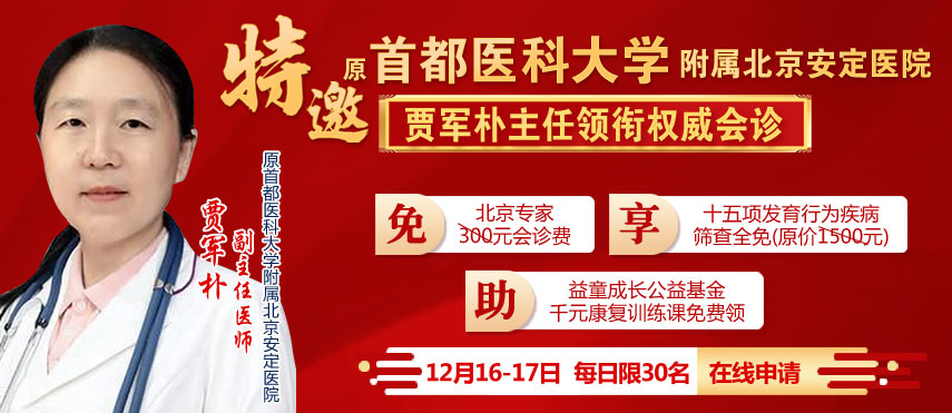 北京专家！原首都医科大学附属北京安定医院贾军朴主任亲临本院会诊，速约！