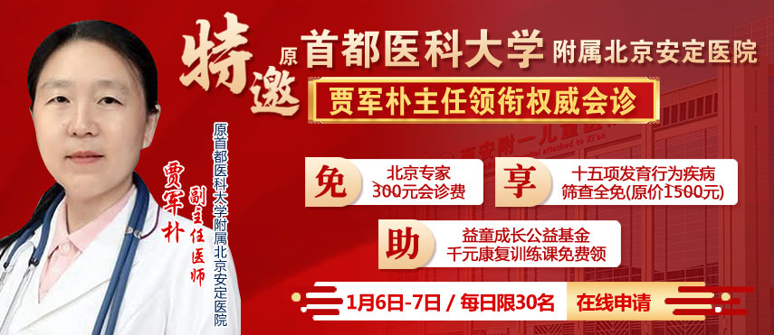 会诊速看，原首都医科大学附属北京安定医院贾军朴主任亲临本院，名额有限！