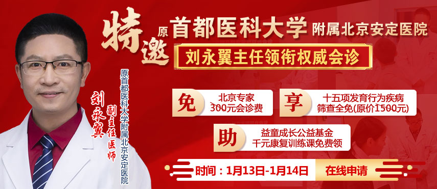 会诊预告!原首都医科大学附属北京安定医院刘永翼主任亲临本院，限号速约!