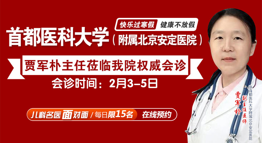 直击寒假！原北京安定医院贾军朴主任莅临本院会诊，健康过大年!