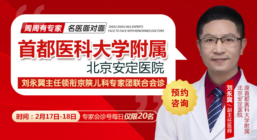 寒假会诊，原首都医科大学附属北京安定医院刘永翼主任莅临本院会诊，直击儿童疑难病