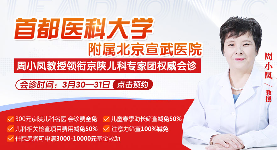 好消息！首都医科大学附属北京宣武医院周小凤教授莅临本院会诊，抓紧预约！