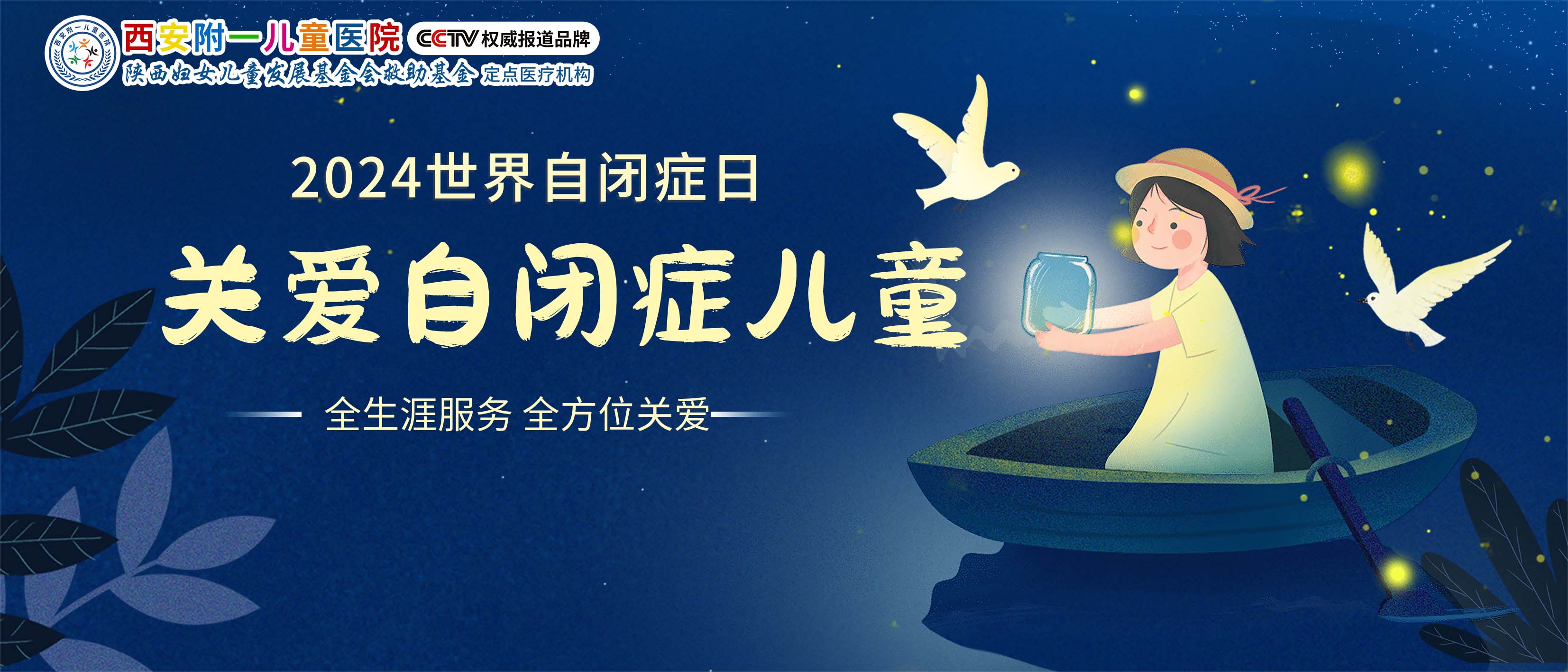 4月2日，世界自闭症日——关爱自闭症儿童，我们一直在努力