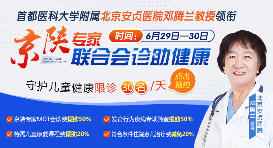 首都医科大学附属北京安贞医院邓腾兰教授莅临本院联合会诊，限号30人!