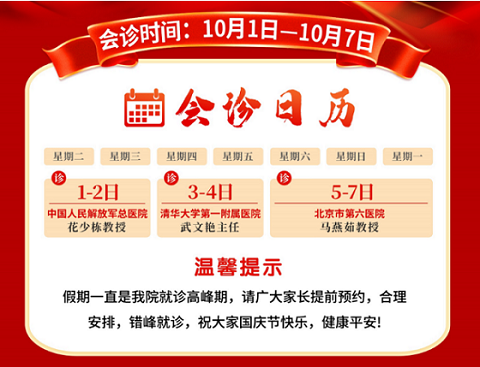 10月1日-7日，西安附一儿童医院献礼国庆大型联诊行动盛大开启！帮孩子把健康带回家！