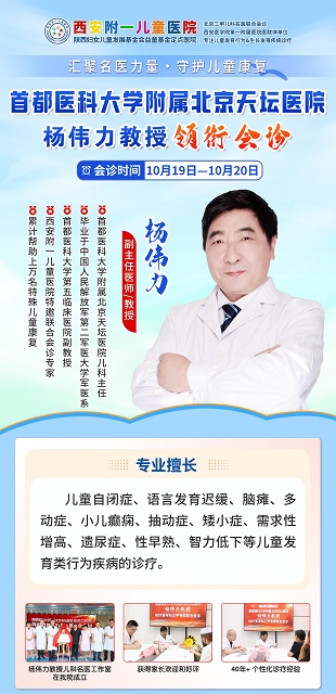 西安附一儿童医院特邀京豫陕三甲儿科教授联合会诊，守护儿童康复，预约通道全面开启！